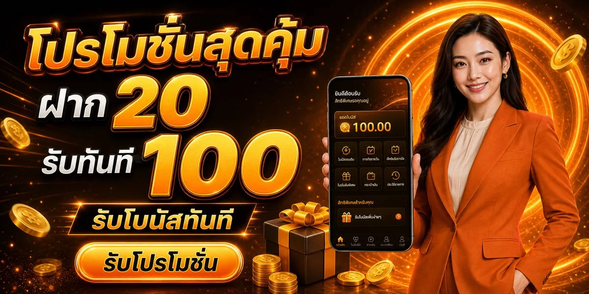 สมัครสมาชิก Royal Sand คาสิโนออนไลน์ ฝากถอนออโต้