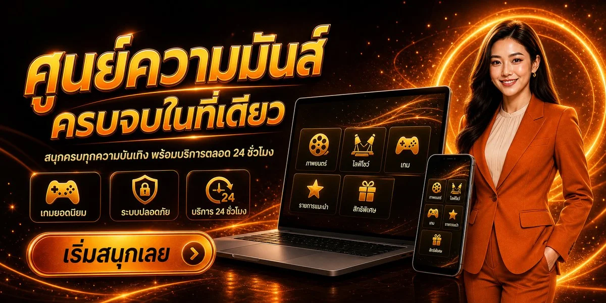 เกมสล็อตและคาสิโนสด Royal Sand ค่ายดังครบทุกค่าย